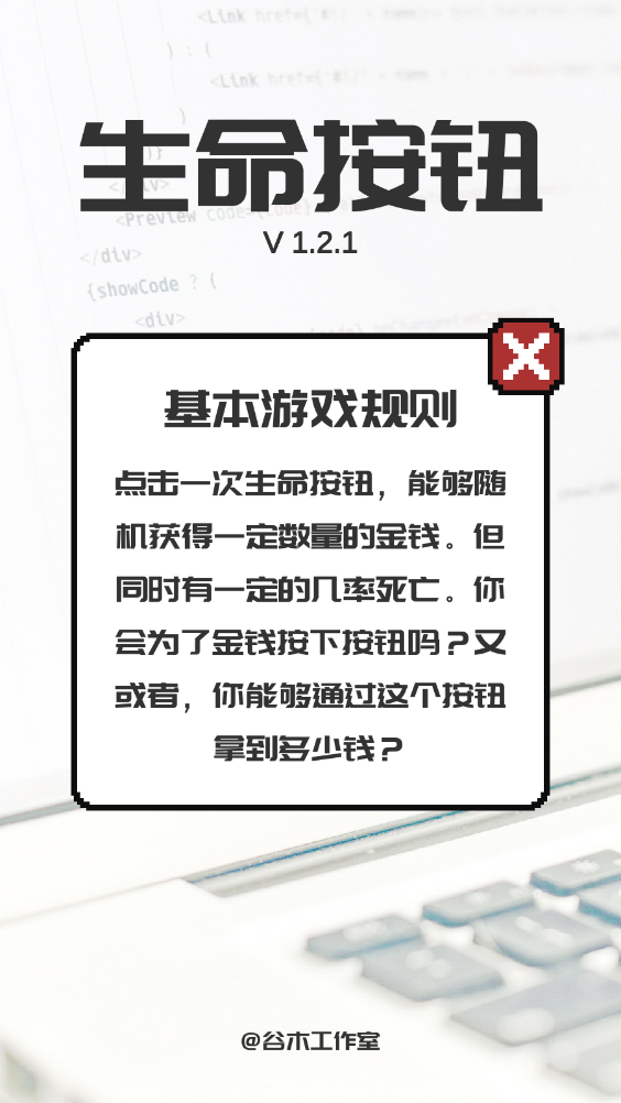 生命按钮