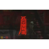 明末渊虚之羽未・无伤・威力有什么用 神之言效果详细说明​