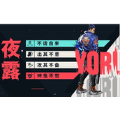 无畏契约夜露有什么技能 夜露技能详细介绍