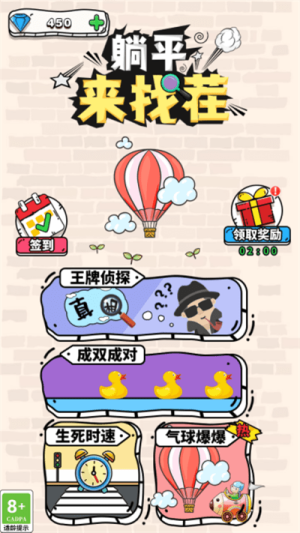 躺平来找茬安卓版