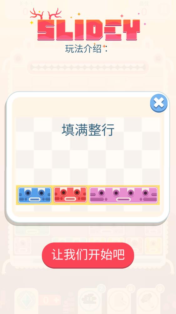 Slidey方块拼图
