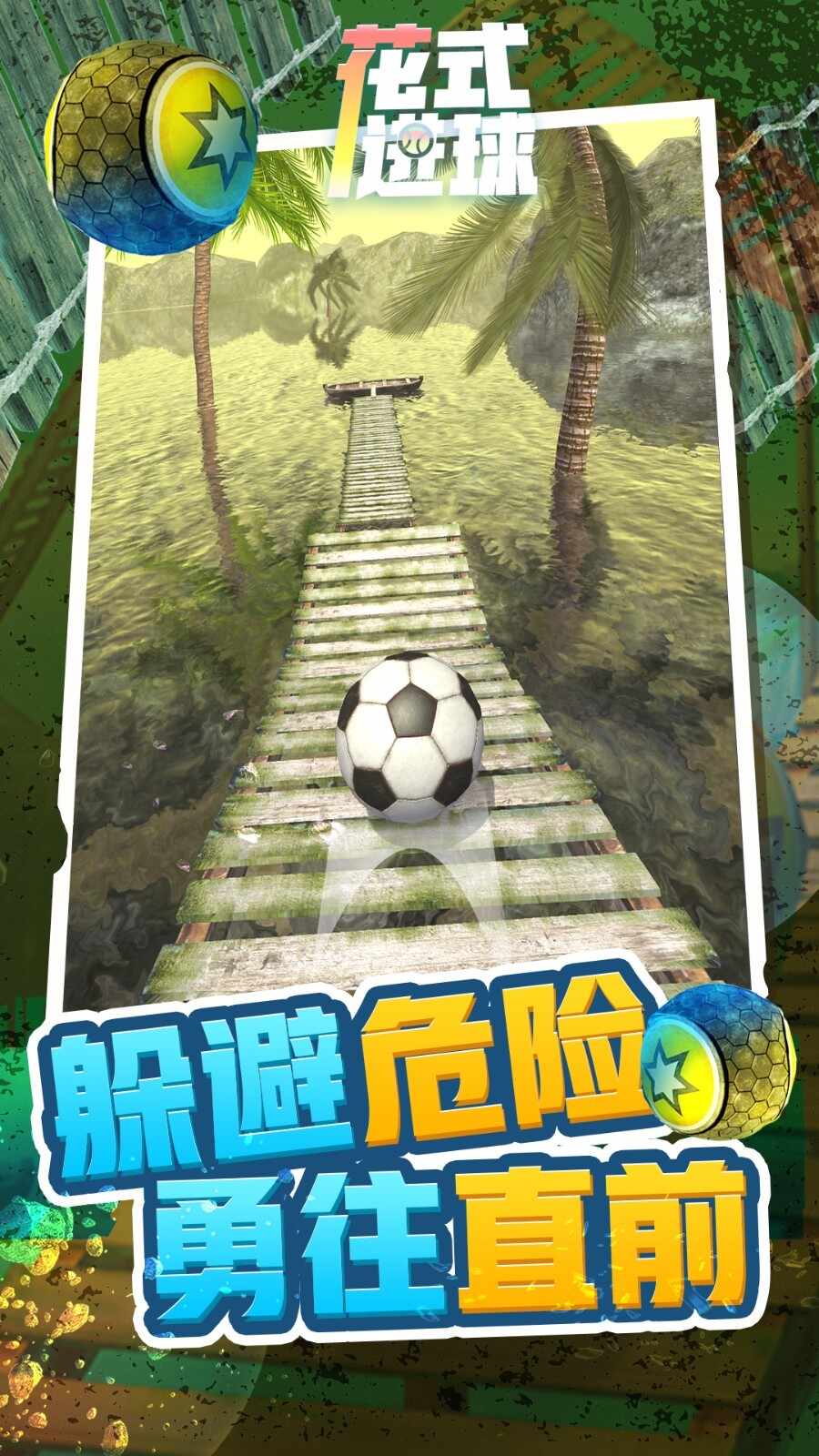 躺着就跑手机版