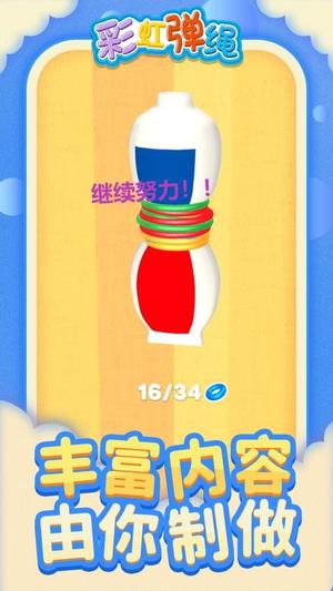 彩虹弹绳免费版