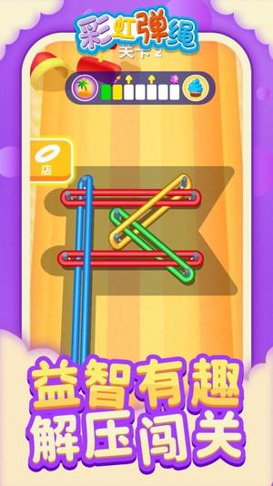 彩虹弹绳免费版