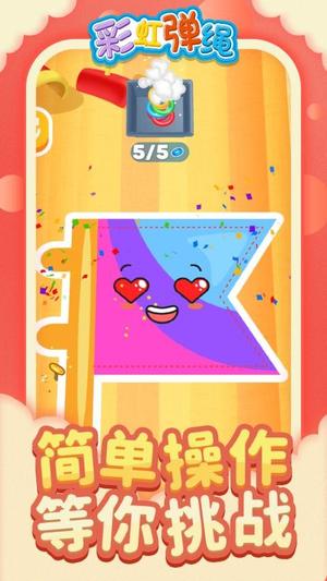 彩虹弹绳免费版