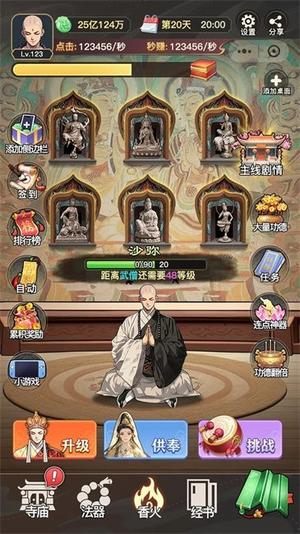 我的修行路最新版
