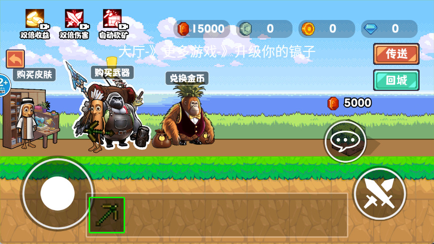 升级铁镐吧