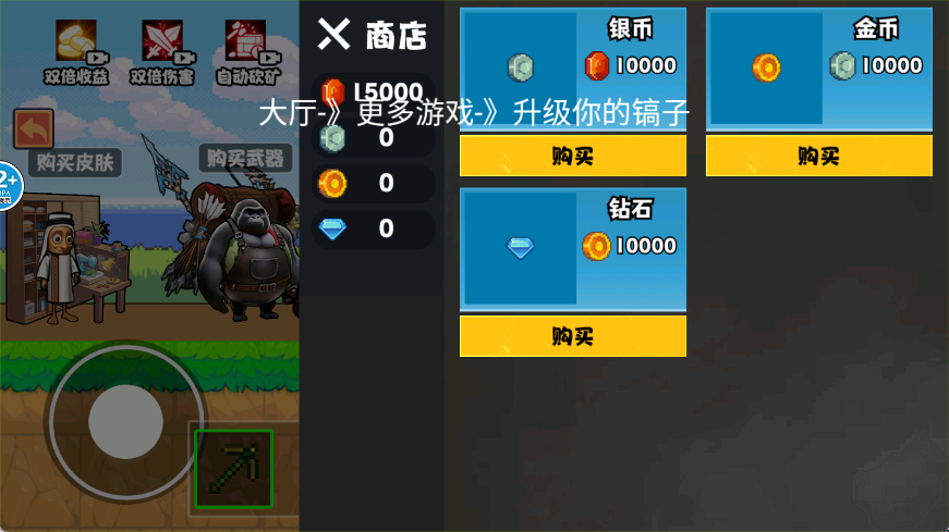 升级铁镐吧