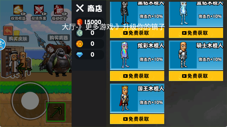 升级铁镐吧