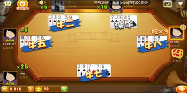 欢乐斗牛牛正式版