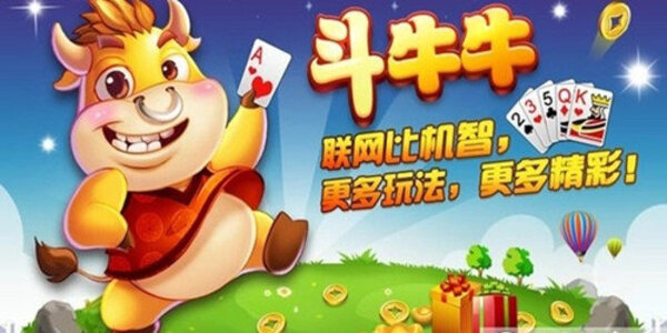 欢乐斗牛牛正式版