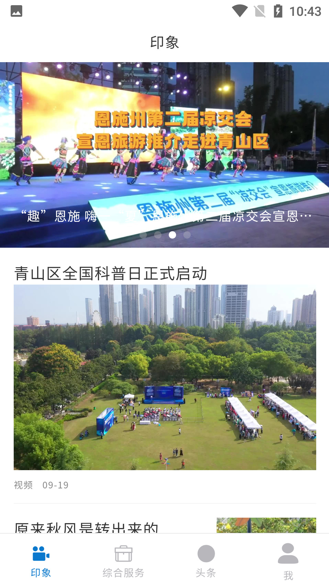 奔跑吧青山软件