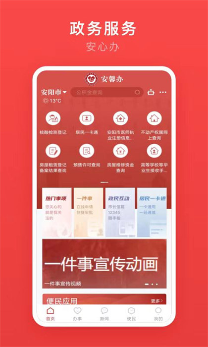 安馨办app