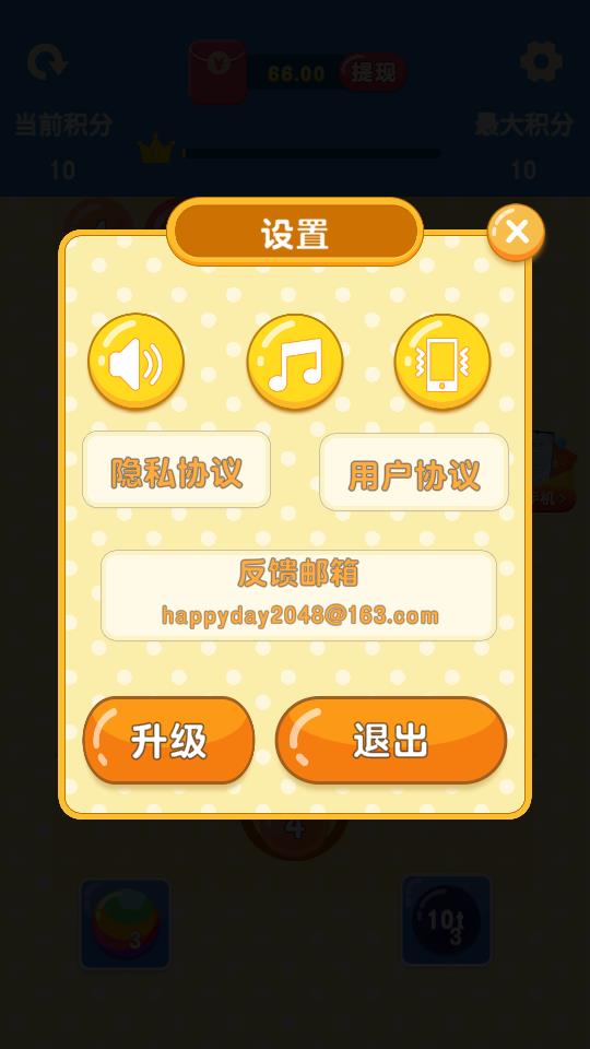 2048天天乐