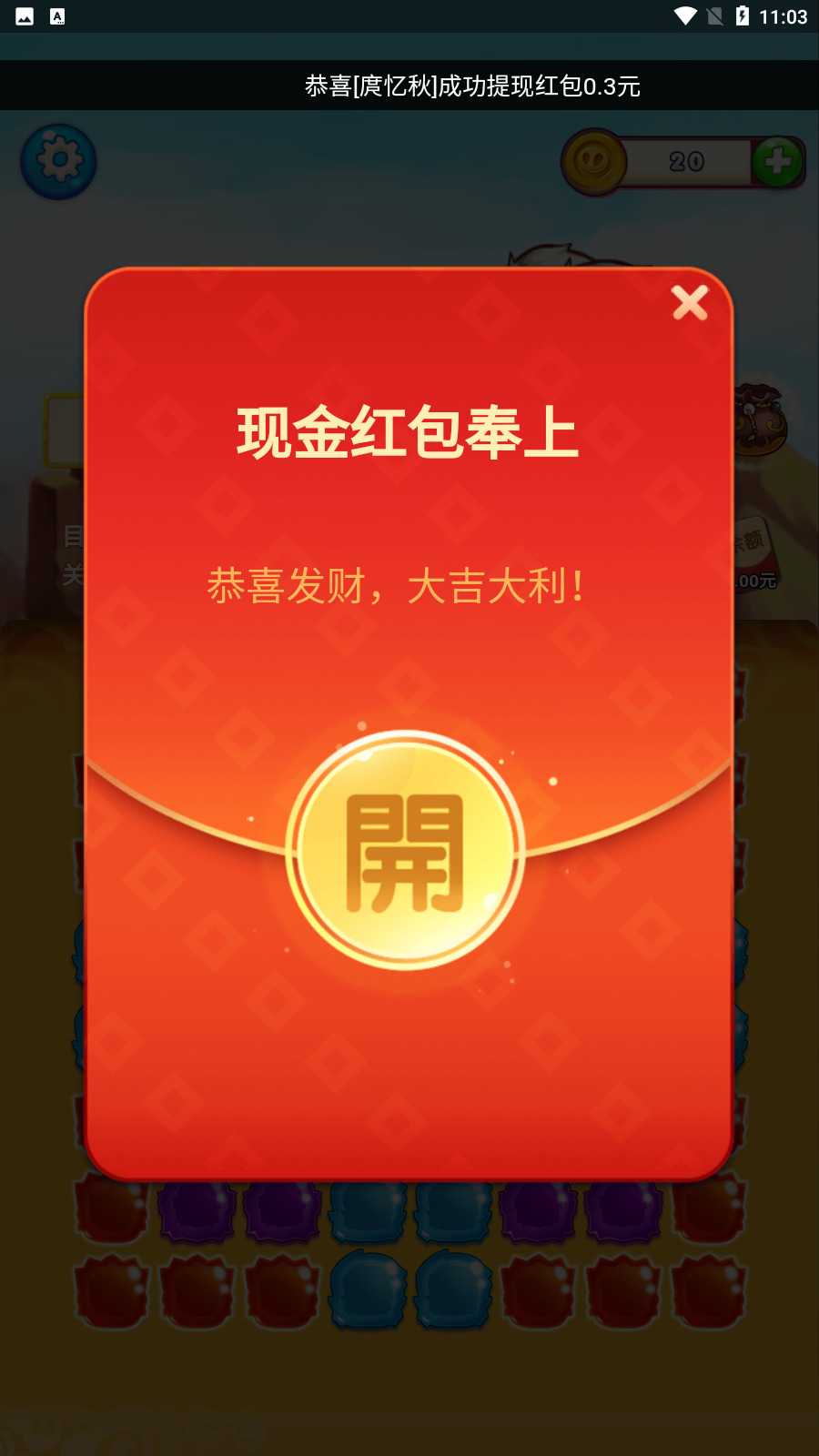 西途消消乐