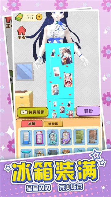 冰箱收纳模拟器免费版