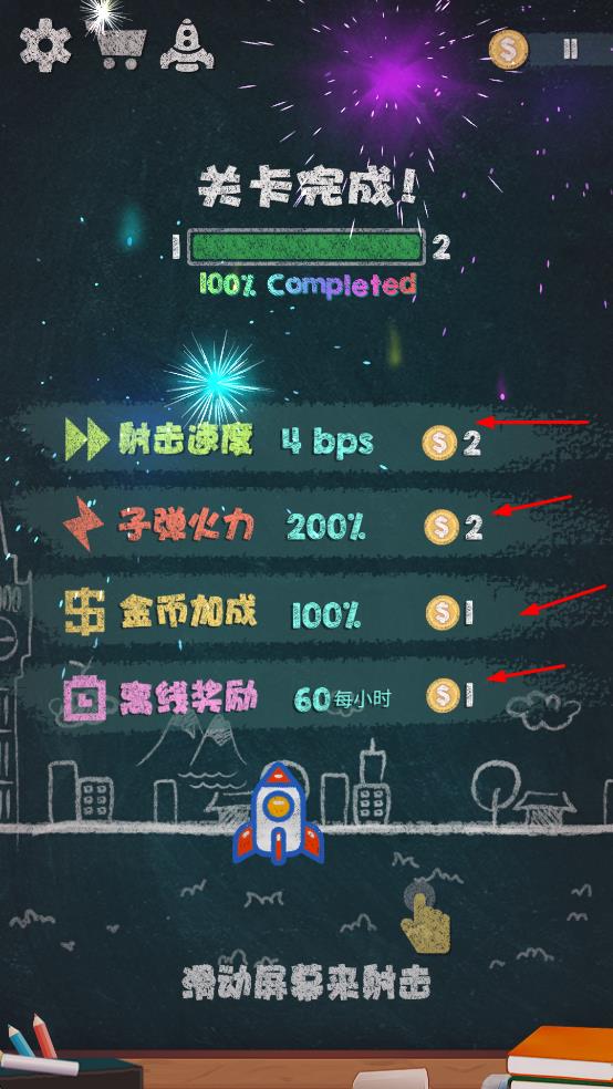 蜡笔火炮射球