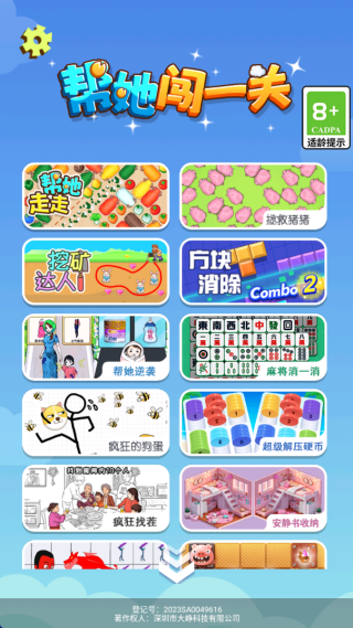帮她闯一关