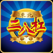 28圈ccm麻将胡了