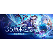 崩坏星穹铁道3.5版本星琼数量统计一览