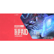 无畏契约手游怎么抢ID 无畏契约手游抢注ID方法