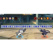 像素火影次时代v1.13版本在哪下载-次时代五条悟头像1.13版本下载地址分享