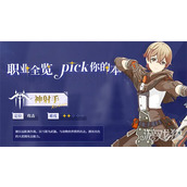 星痕共鸣零氪职业怎么选 零氪职业推荐