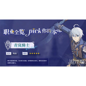 星痕共鸣哪些职业刷图快 刷图职业选择推荐