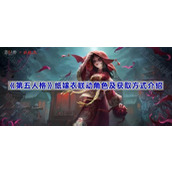 第五人格纸嫁衣联动什么时候上架-纸嫁衣联动角色及获取方式介绍