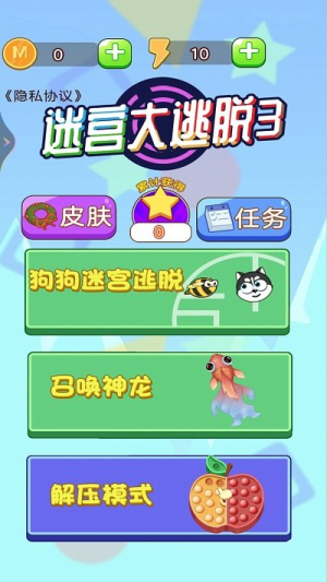 迷宫大逃脱3安卓版