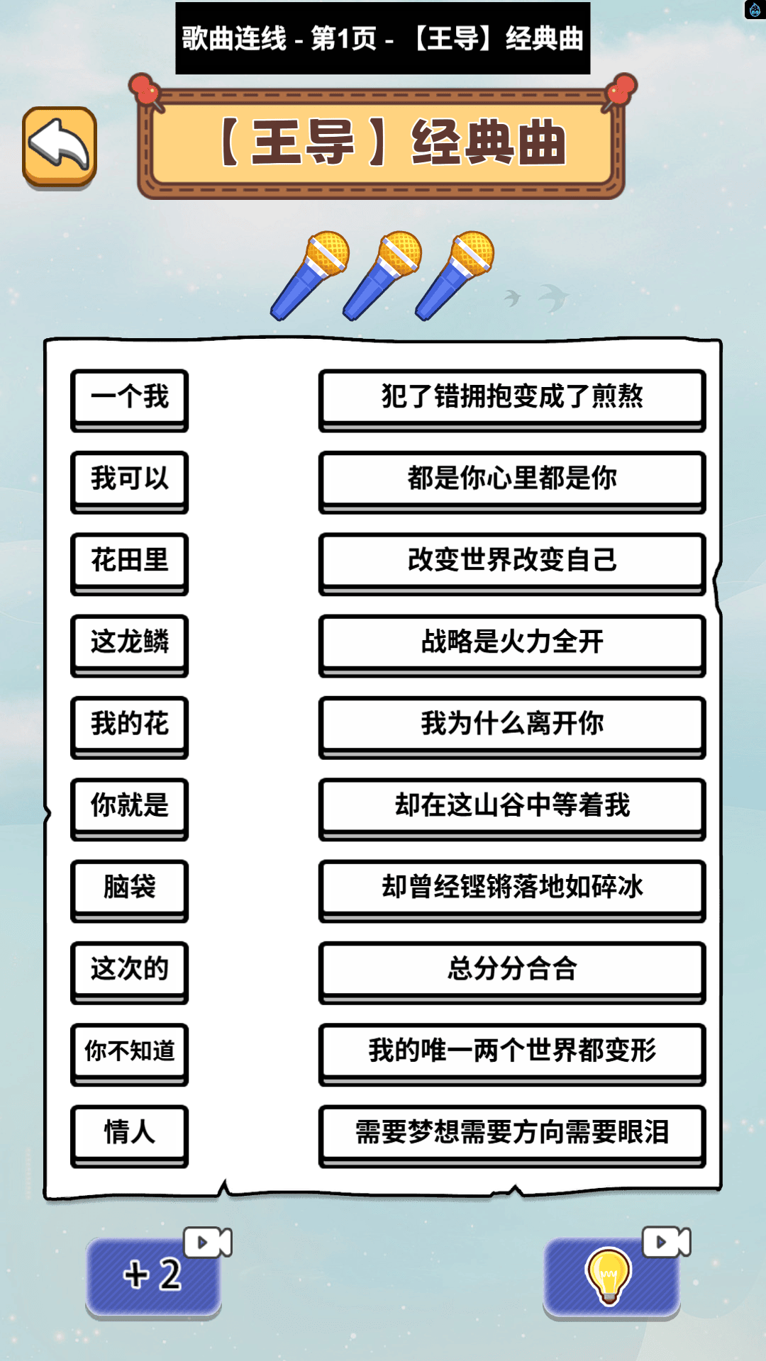 玩转连歌词