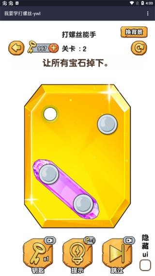 我要学打螺丝安卓版