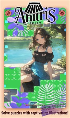 安蒂里斯裙子消除