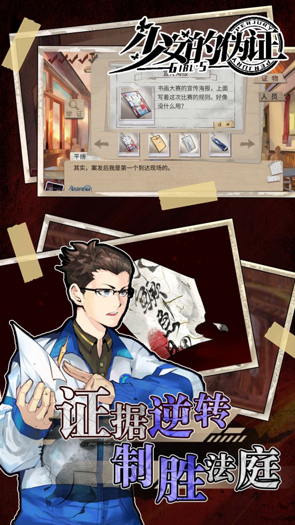 少女的伪证免费版