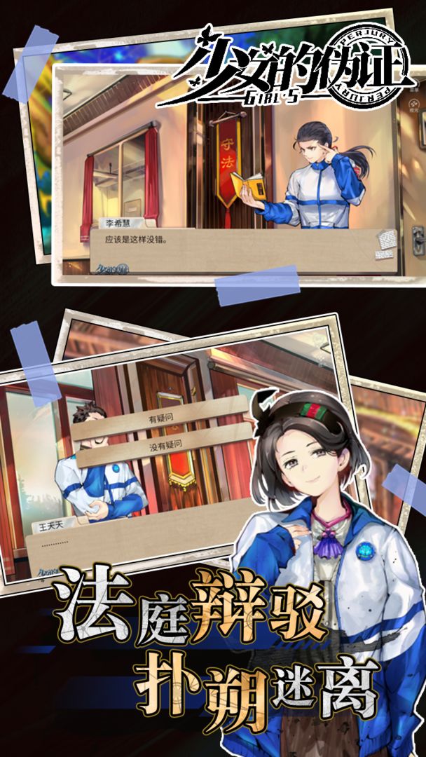 少女的伪证免费版