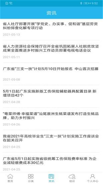 广东人社厅网上服务平台