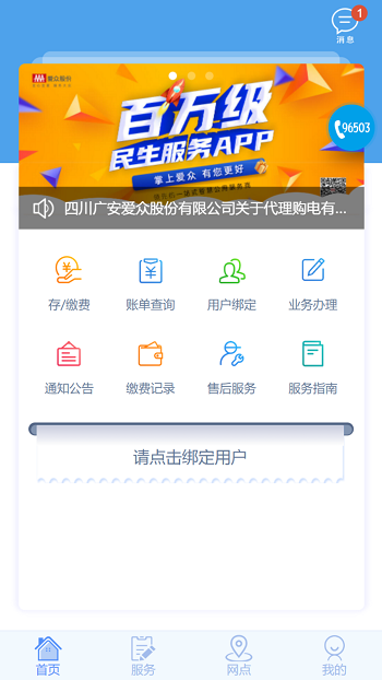 四川广安掌上爱众