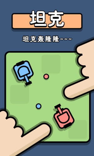 双人挑战赛3
