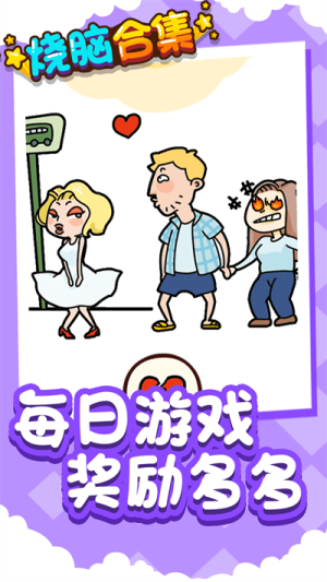 烧脑合集最新版