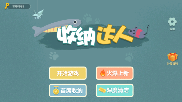 收纳达人安卓版