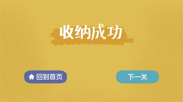 收纳达人安卓版