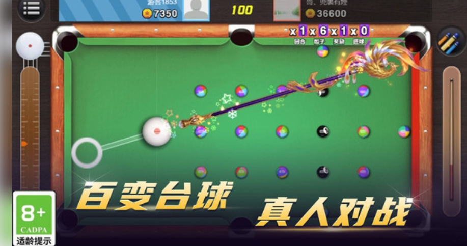 台球荣耀