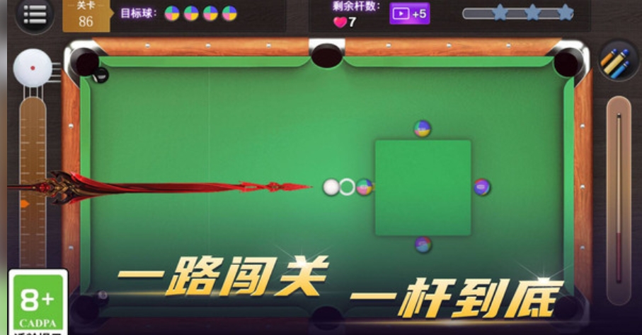 台球荣耀