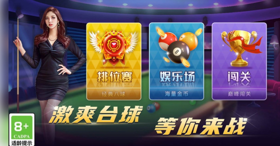 台球荣耀