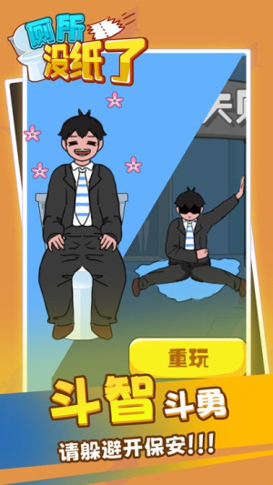 厕所没纸了