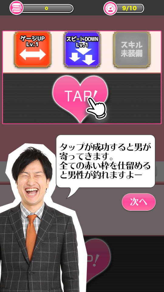 恋爱的相席start