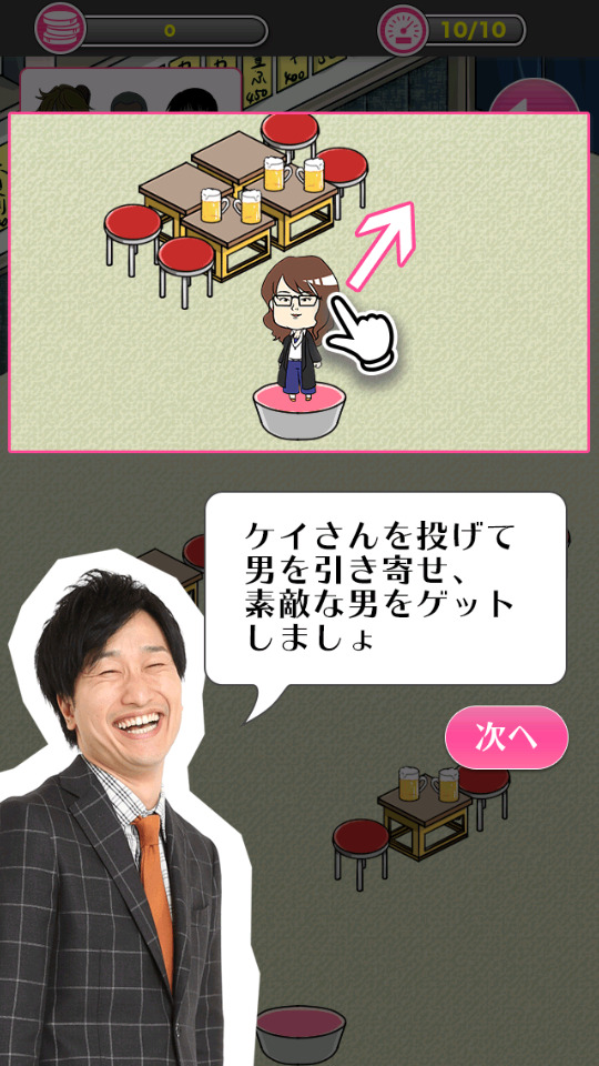 恋爱的相席start