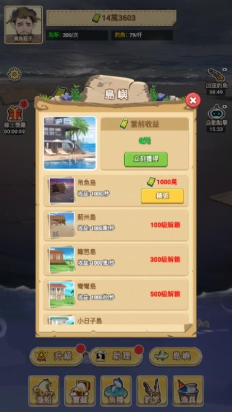 钓鱼达人模拟