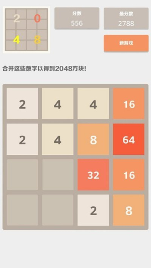 2048汉化版