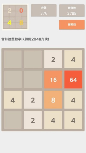 2048汉化版